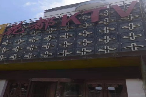 厦门花都国际KTV消费价格