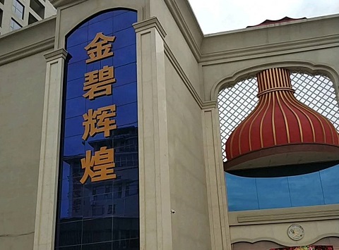 厦门金碧辉煌KTV消费价格点评